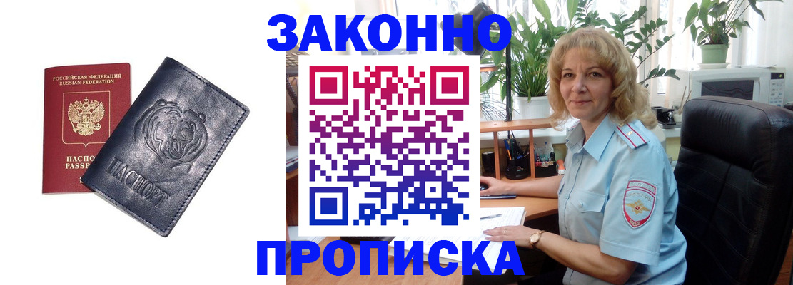 временная регистрация надежно в Межгорье