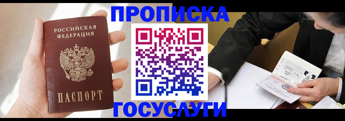 прописка законно в Межгорье